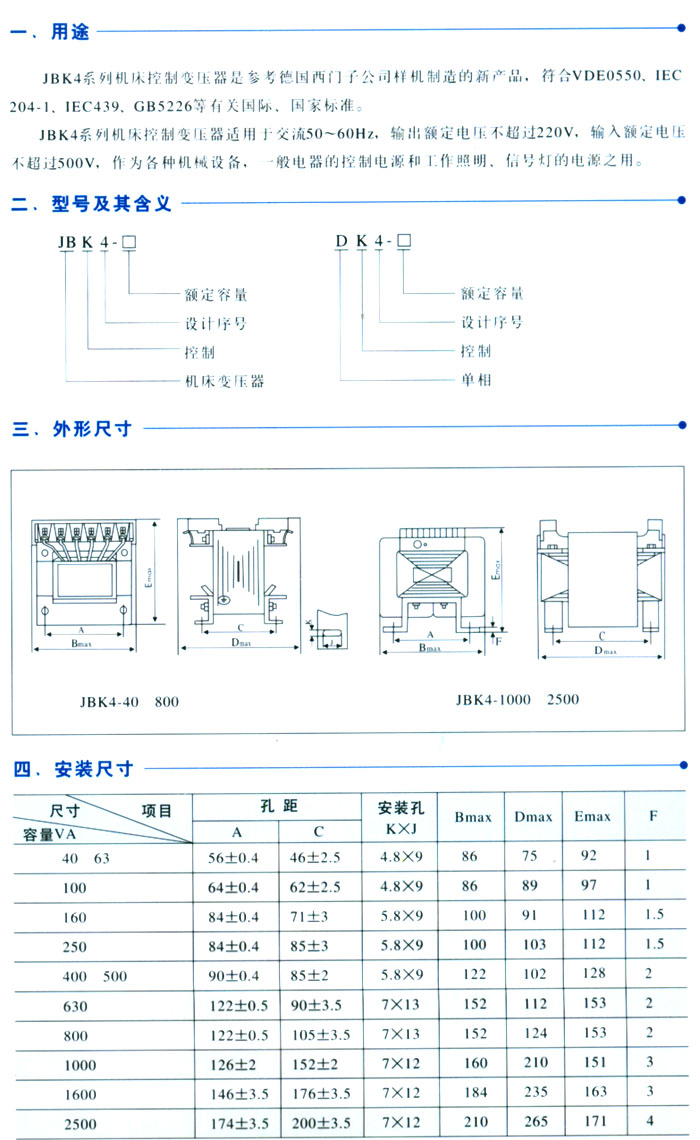 JBK4/5/6/7系列機(jī)床控制變壓器