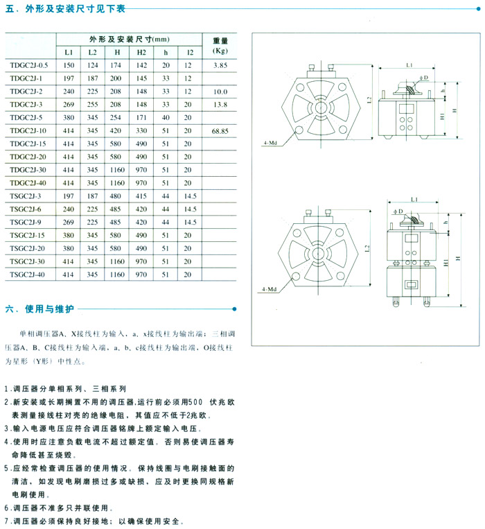 TDGC2J、TSGC2J接觸調(diào)壓器