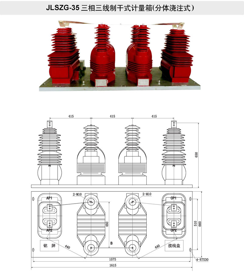 JLSZ戶(hù)外干式計(jì)量箱(樹(shù)脂澆注式)